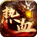 热血怀旧1.76