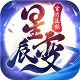 星辰变玄幻