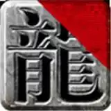 月儿神途三职业传奇