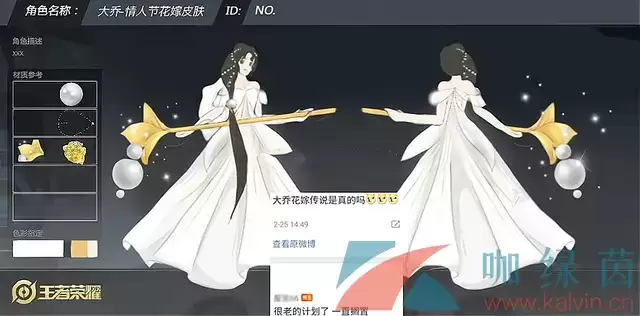 《王者荣耀》大乔花嫁新皮肤上线时间介绍