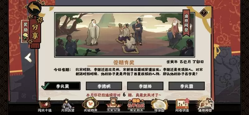无悔华夏渔樵问答5.14考题答案:李继迁的孙子叫什么图片1