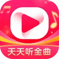 天天听金曲红包