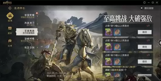 重返帝国帝国荣耀活动介绍 荣耀勋章获得攻略