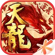 天龙八部手游无限元宝