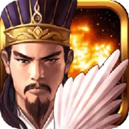 铁杆三国正式