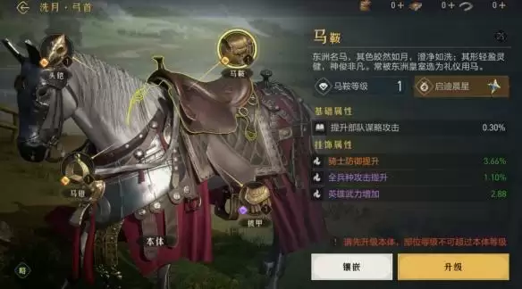 重返帝国坐骑挂饰怎么获得4