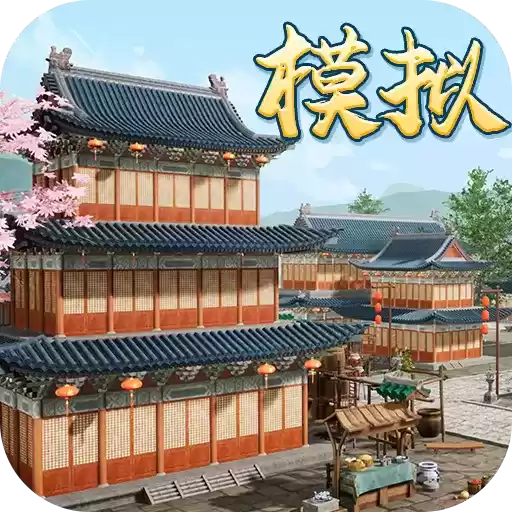 我在古代搞基建