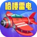 哈喽雷电