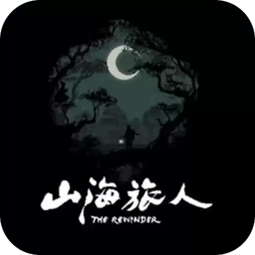 山海旅人游戏