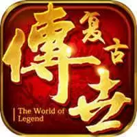 复古传世元神合击