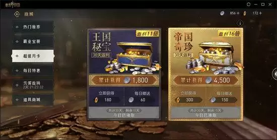 重返帝国帝国币获取方式汇总