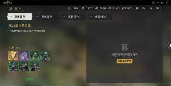 重返帝国帝国币获取方式汇总