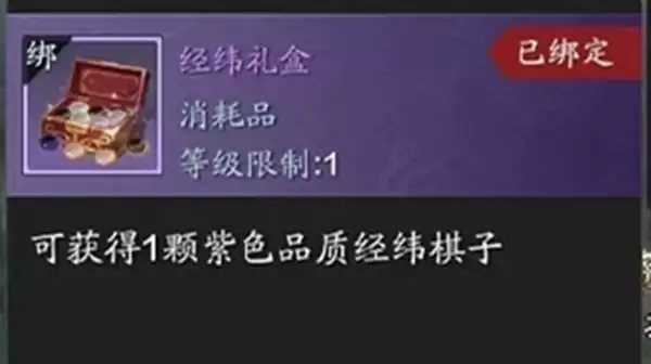 天涯明月刀手游经纬系统玩法详解 经纬系统经纬棋子获取途径有哪些图片1