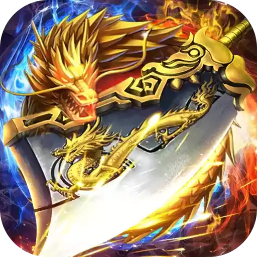 传世超变元神合击手游