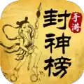 封神英雄榜苍穹剑诀