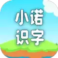 小诺识字