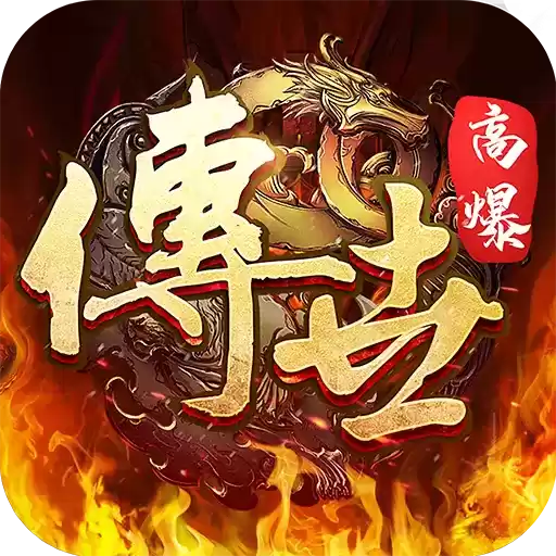 斩魔无双传世火烈鸟