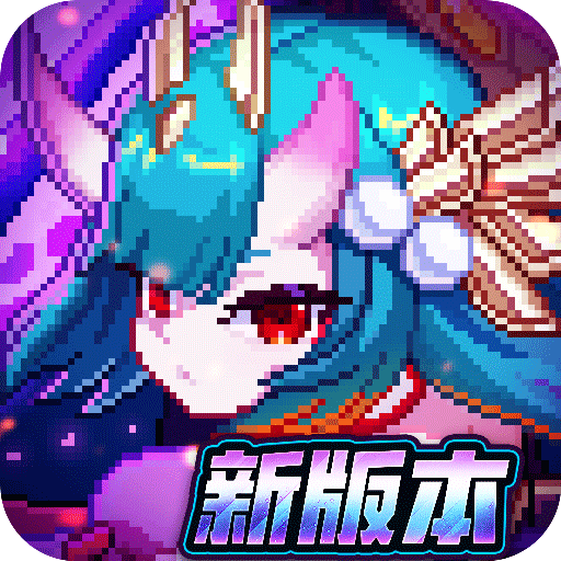 我的勇者手游正式