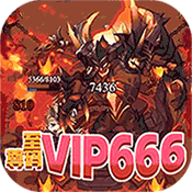 不思议地下城百抽特权