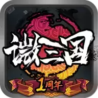 微三国手游