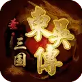 圣三国东吴传完整