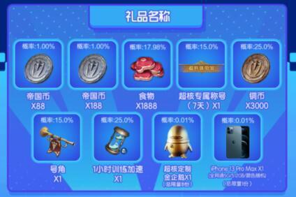 重返帝国超核体验官称号获得方法