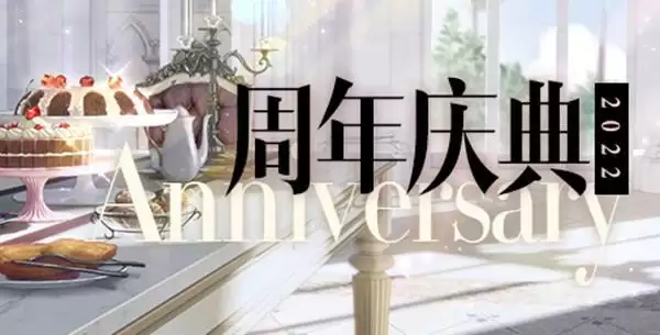 QQ炫舞周年庆典2022门票获得攻略 2022周年庆生日币获取方法一览图片1