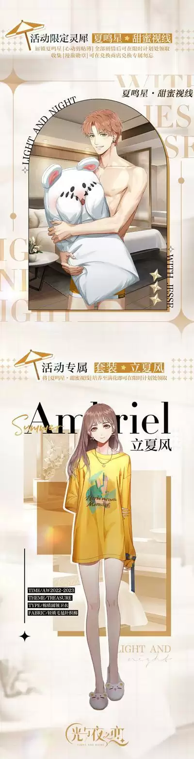 光与夜之恋悠游夏日活动攻略 2022悠游夏日活动图文玩法一览图片2