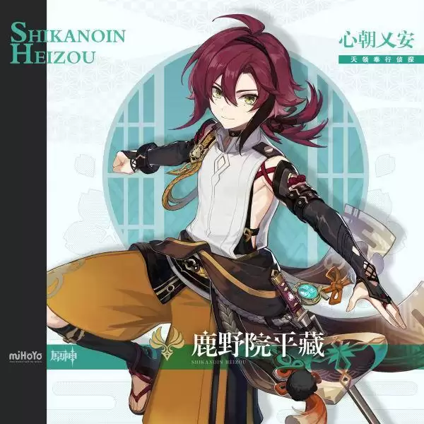 原神鹿野院平藏几星?平藏技能属性天赋详细介绍图片2