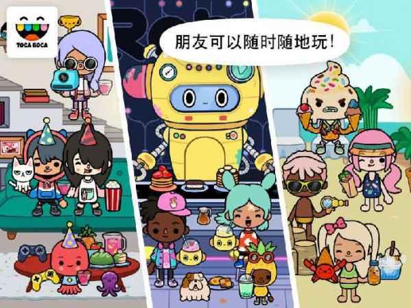 托卡生活世界全解锁修改