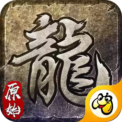 火龙传奇1.80加强