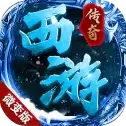 至尊西游黑暗光年
