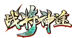 战将神途切割
