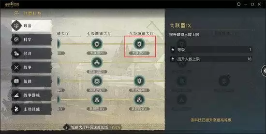 重返帝国联盟人数上限怎么增加