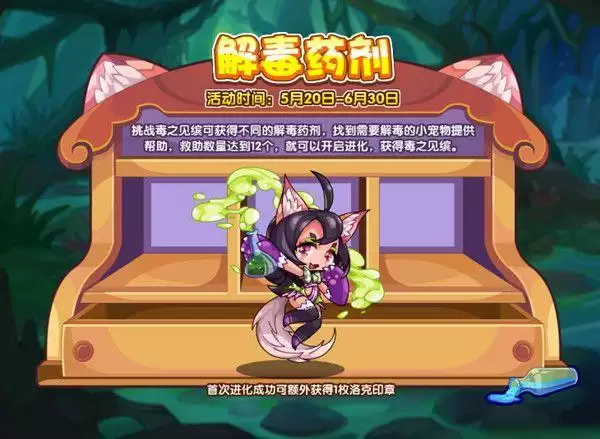 洛克王国5月20日更新了什么？5月20日更新活动大全图片3