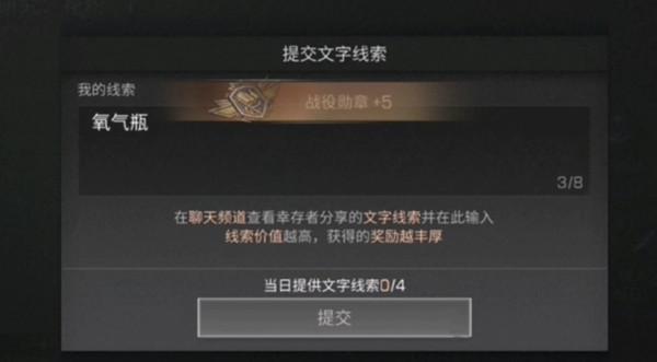 明日之后文字线索任务攻略 提交文字线索四星线索大全图片2