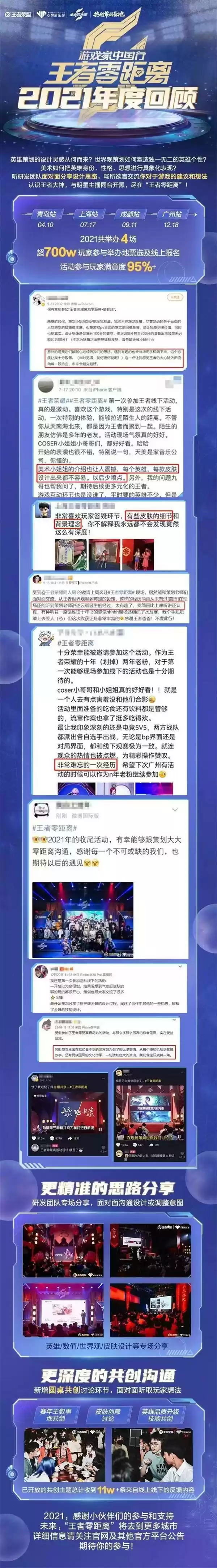 票选王者零距离举办地 赢取全英雄全皮肤豪礼！