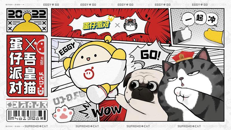 霸气喵皇做客蛋仔岛！《蛋仔派对》x吾皇猫联动曝光