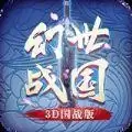 幻世战国兵临城下