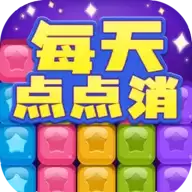 每天点点消红包