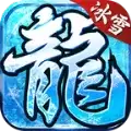至尊冰雪