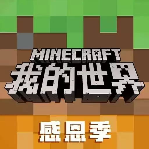 我的世界基岩版1.16