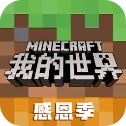我的世界2021春节版