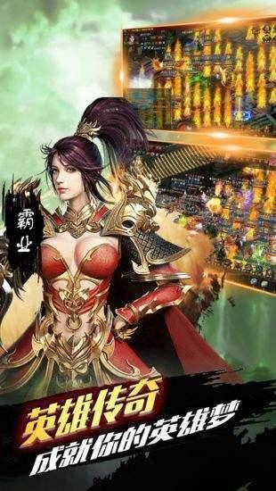 雷电盟重传奇