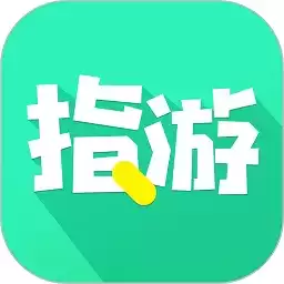 指游君应用商店