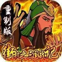 街机之三国战纪血之刃