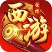 西游荣耀圣兽GM