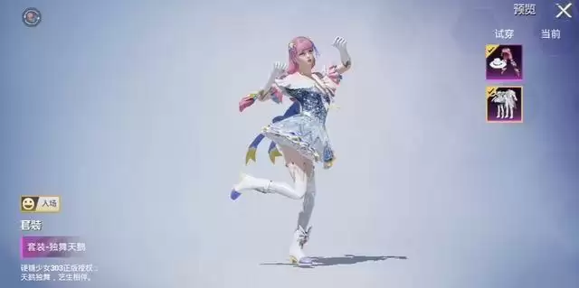 和平精英独舞天鹅什么时候上线？独舞天鹅紫鸢之舞套装上线时间[多图]图片1