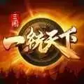 三国一统天下单机