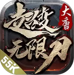 大唐超变